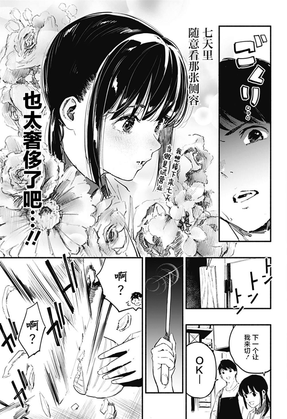 《七日间食堂》漫画最新章节第1话免费下拉式在线观看章节第【37】张图片