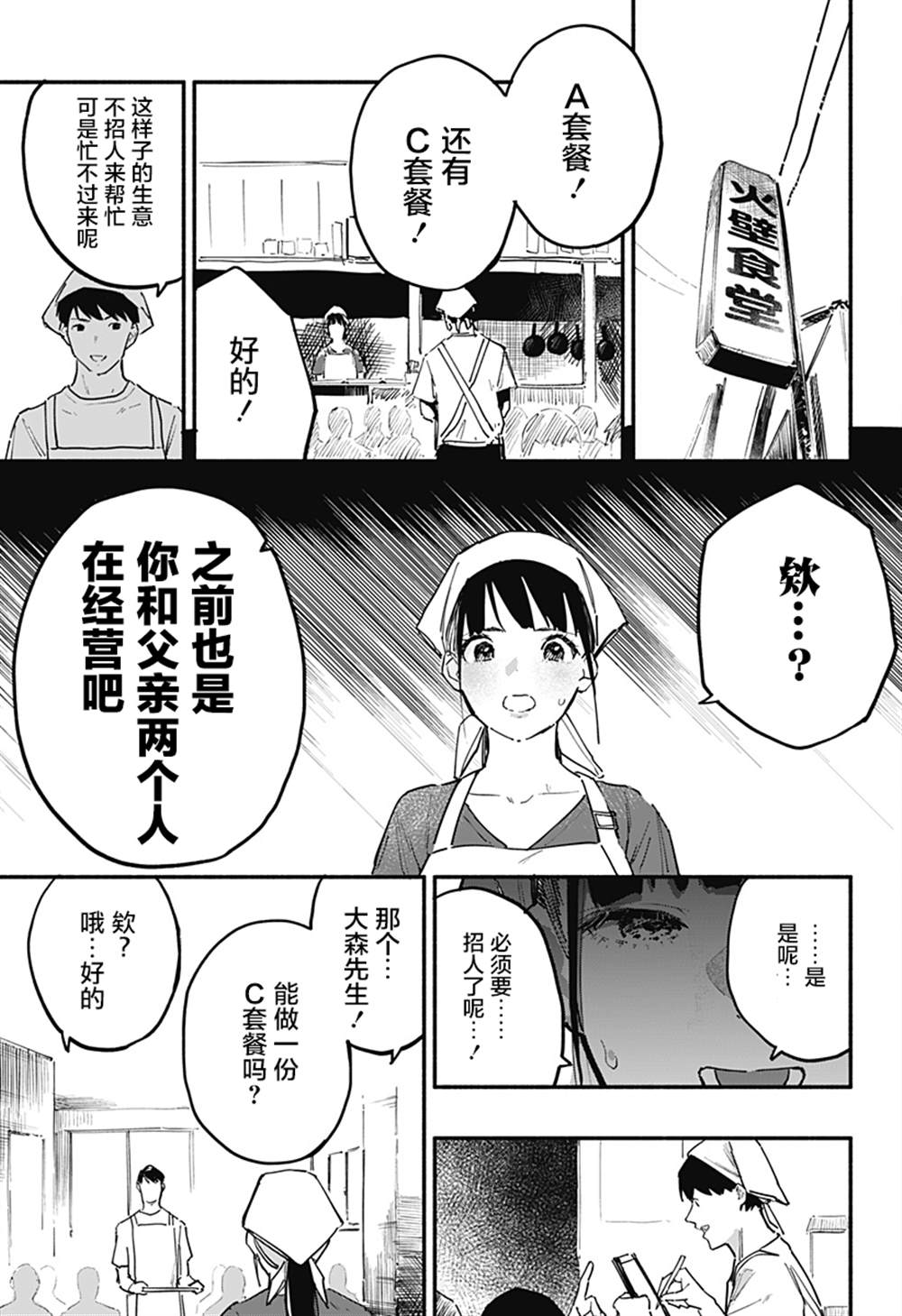 《七日间食堂》漫画最新章节第1话免费下拉式在线观看章节第【49】张图片