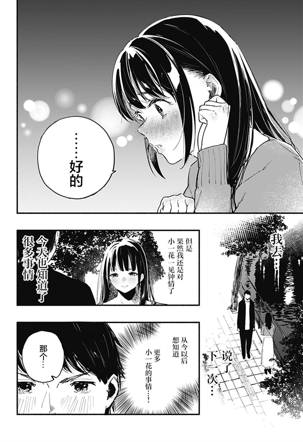 《七日间食堂》漫画最新章节第1话免费下拉式在线观看章节第【26】张图片