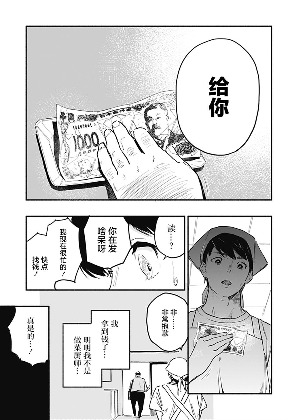 《七日间食堂》漫画最新章节第1话免费下拉式在线观看章节第【51】张图片