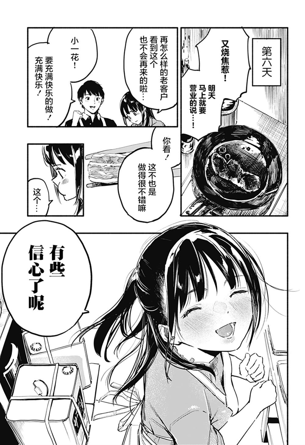 《七日间食堂》漫画最新章节第1话免费下拉式在线观看章节第【43】张图片