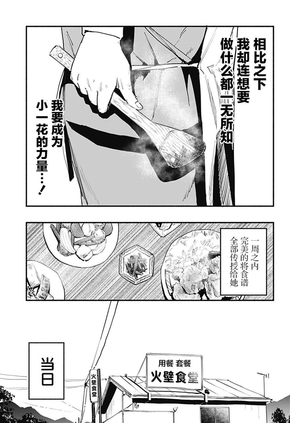 《七日间食堂》漫画最新章节第1话免费下拉式在线观看章节第【35】张图片