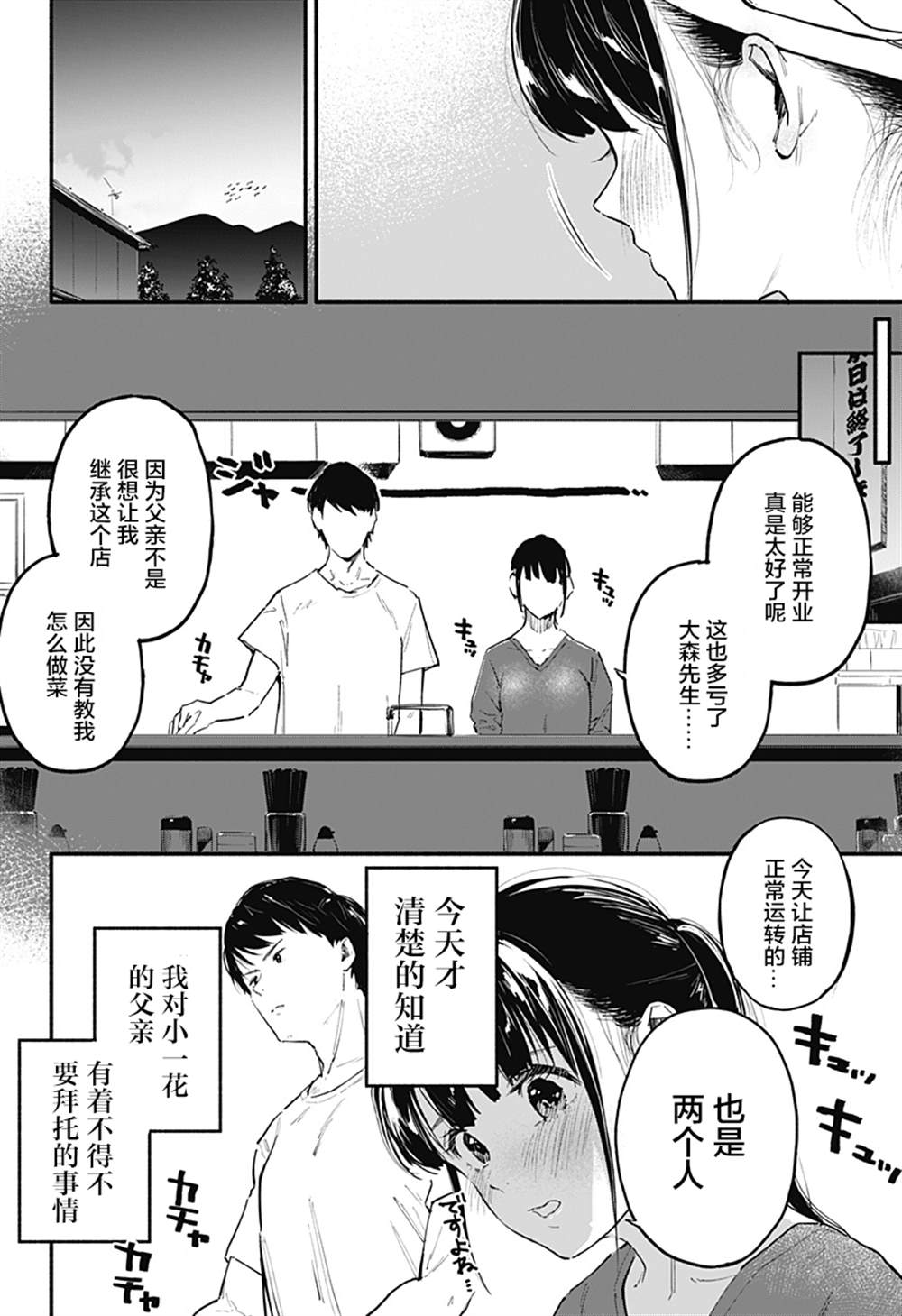 《七日间食堂》漫画最新章节第1话免费下拉式在线观看章节第【54】张图片