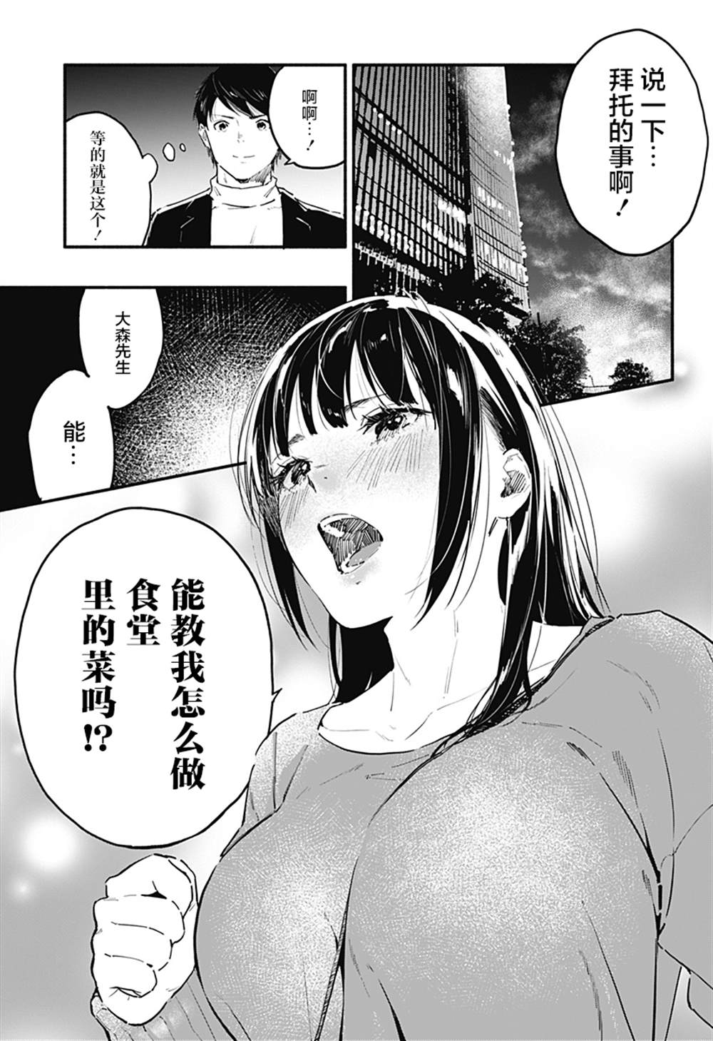 《七日间食堂》漫画最新章节第1话免费下拉式在线观看章节第【27】张图片