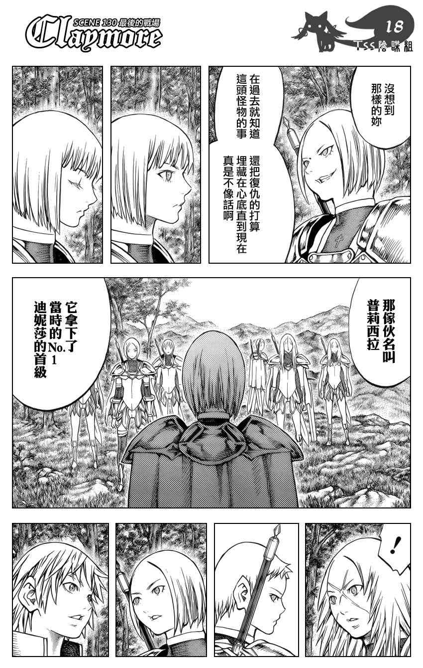 《Claymore大剑》漫画最新章节第130话免费下拉式在线观看章节第【16】张图片