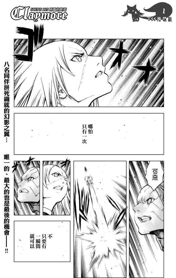 《Claymore大剑》漫画最新章节第125话免费下拉式在线观看章节第【2】张图片