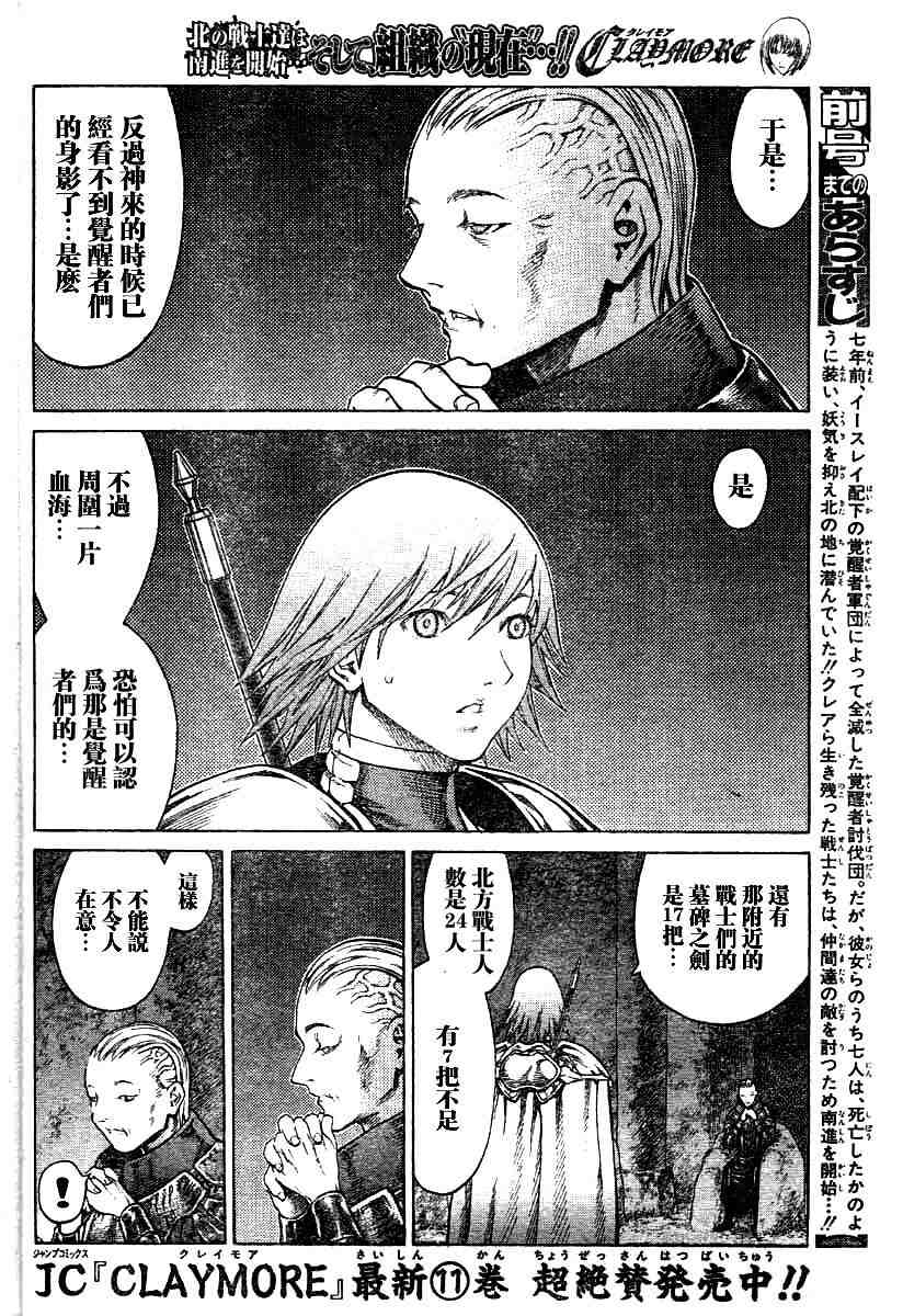 《Claymore大剑》漫画最新章节第68话免费下拉式在线观看章节第【7】张图片