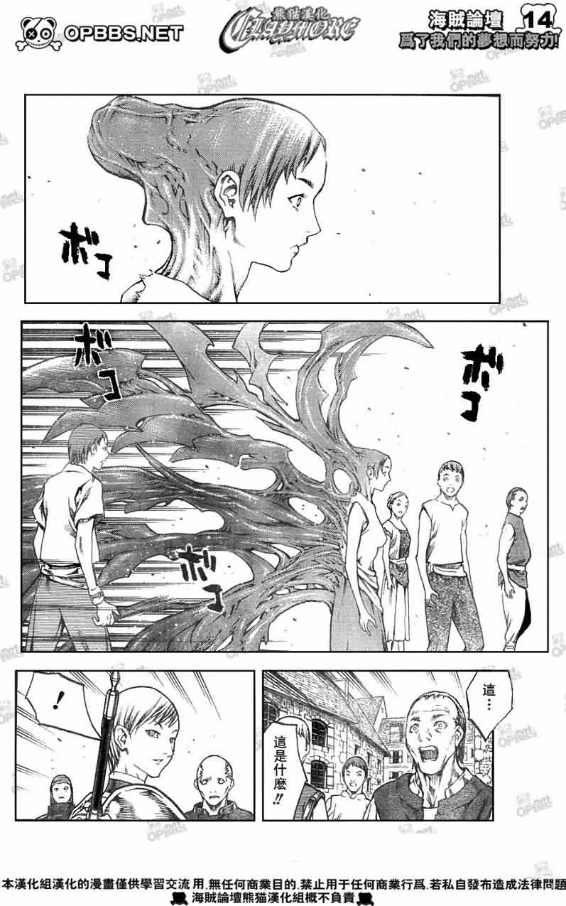 《Claymore大剑》漫画最新章节第83话免费下拉式在线观看章节第【13】张图片