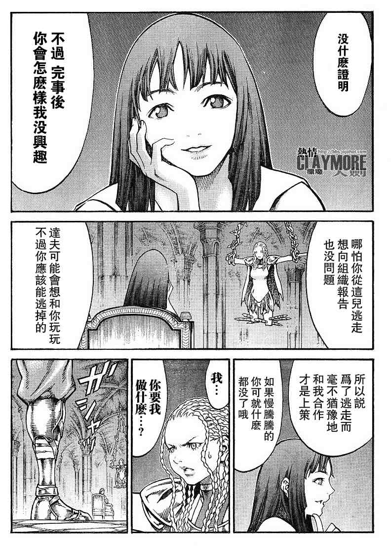 《Claymore大剑》漫画最新章节第82话免费下拉式在线观看章节第【7】张图片