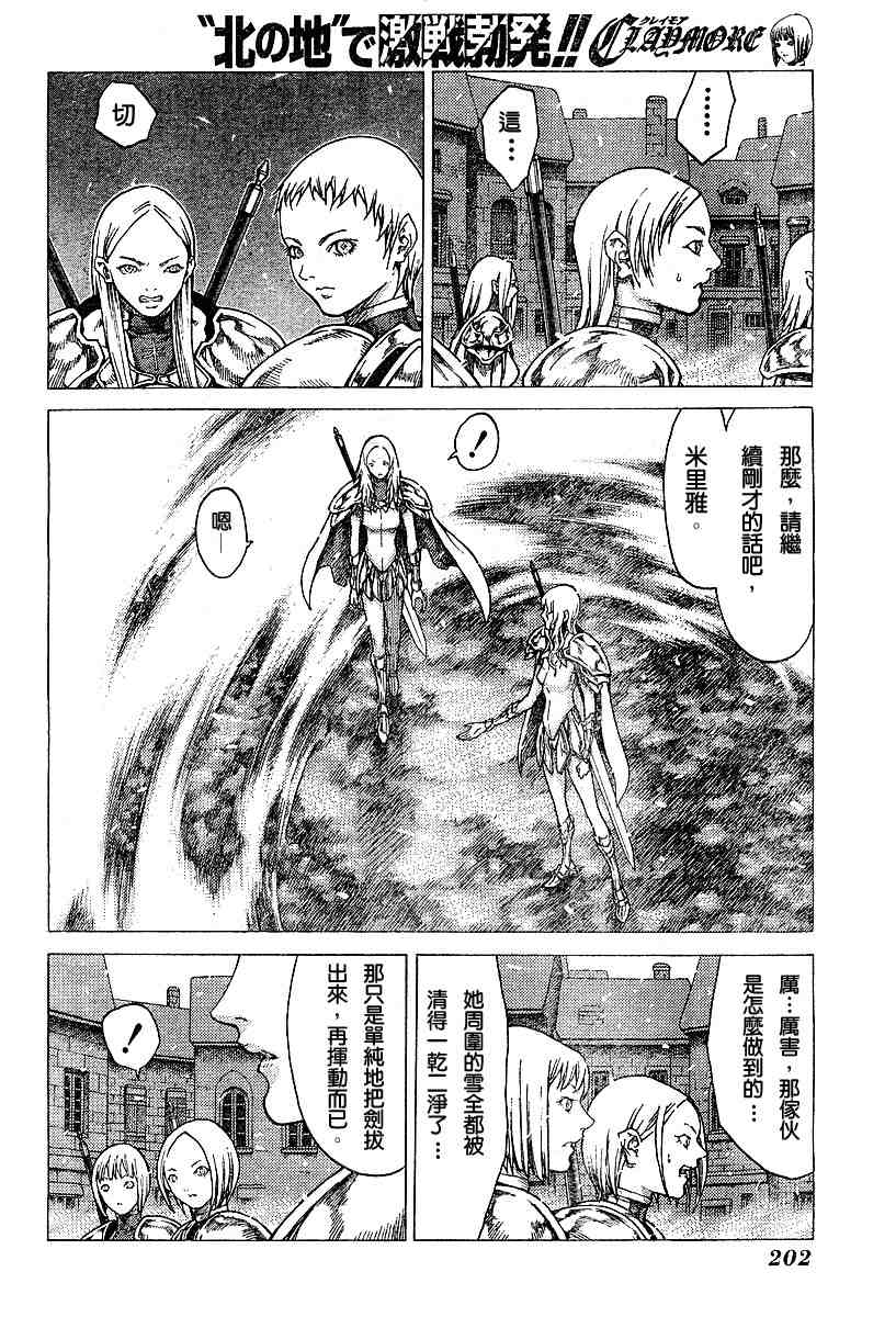 《Claymore大剑》漫画最新章节第51话免费下拉式在线观看章节第【7】张图片