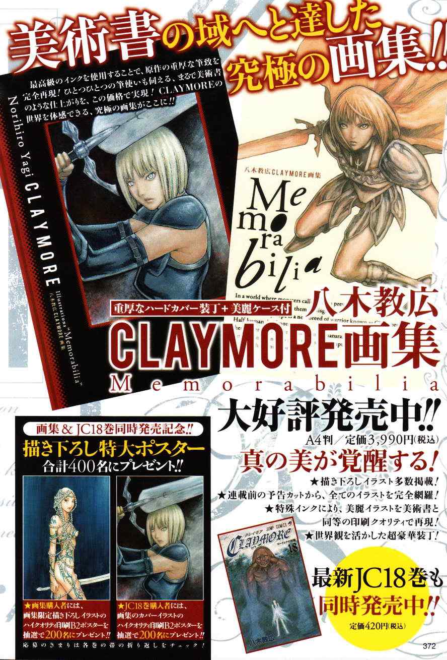 《Claymore大剑》漫画最新章节第105话免费下拉式在线观看章节第【2】张图片