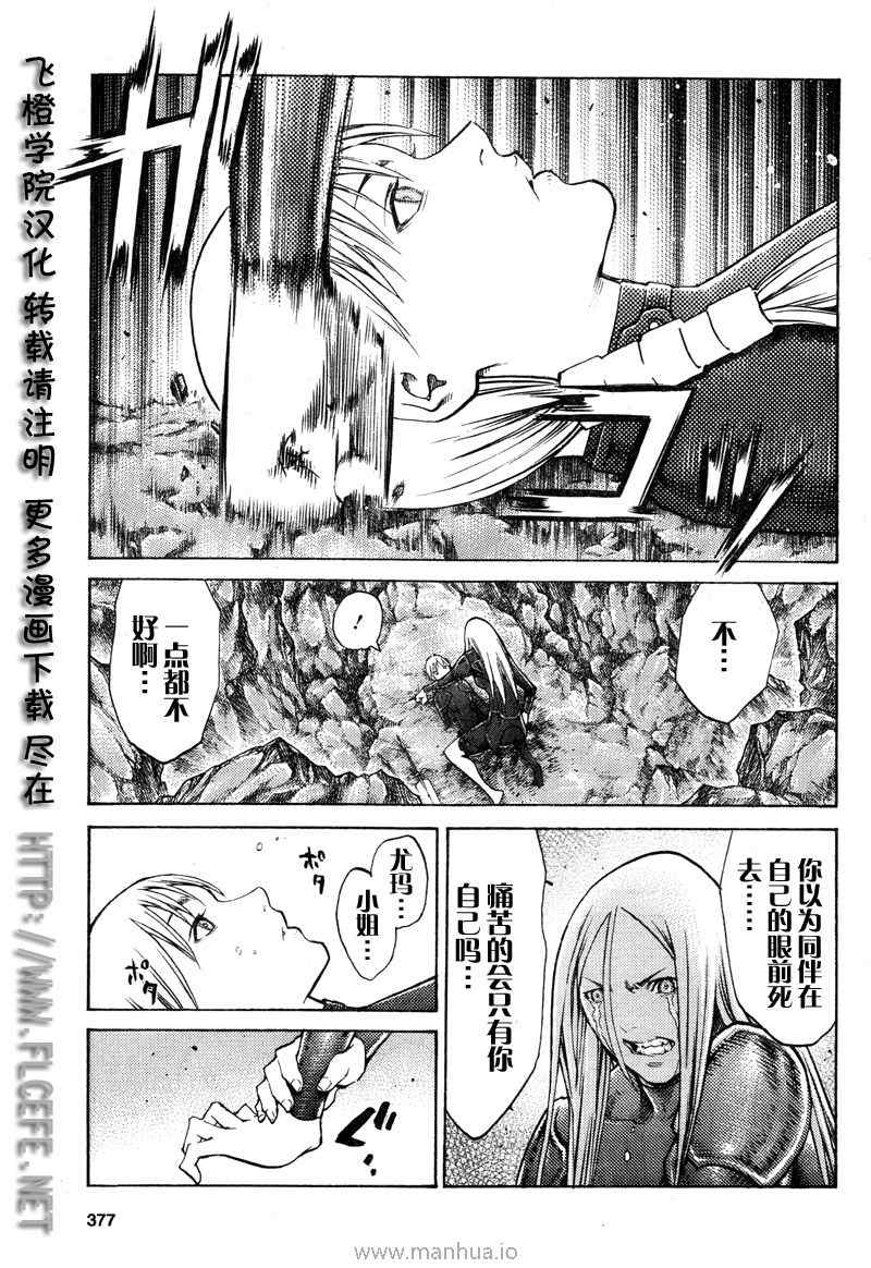 《Claymore大剑》漫画最新章节第98话免费下拉式在线观看章节第【8】张图片