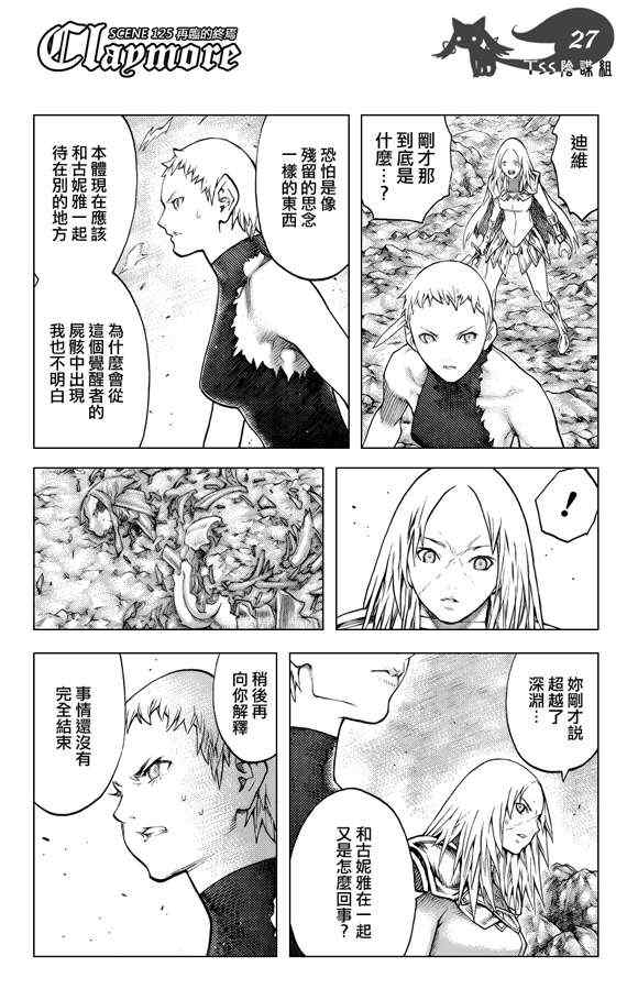 《Claymore大剑》漫画最新章节第125话免费下拉式在线观看章节第【23】张图片