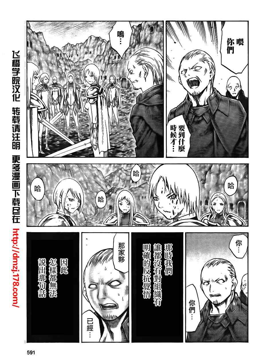 《Claymore大剑》漫画最新章节第113话免费下拉式在线观看章节第【22】张图片