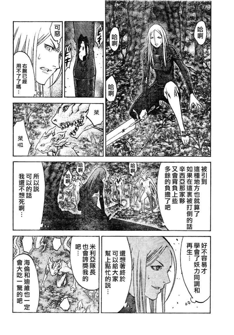 《Claymore大剑》漫画最新章节第101话免费下拉式在线观看章节第【27】张图片