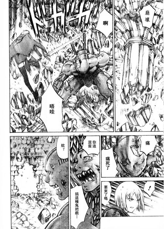 《Claymore大剑》漫画最新章节第91话免费下拉式在线观看章节第【13】张图片