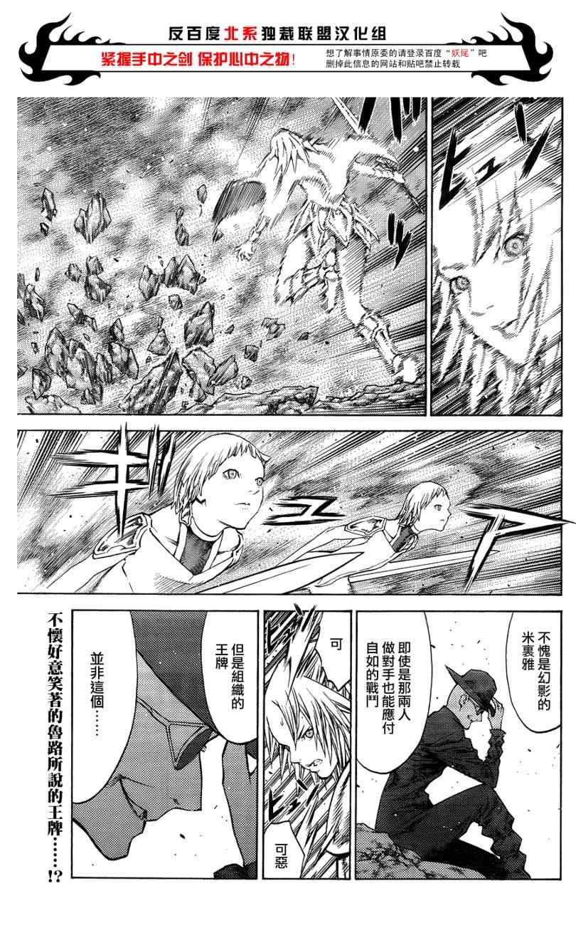 《Claymore大剑》漫画最新章节第106话免费下拉式在线观看章节第【28】张图片