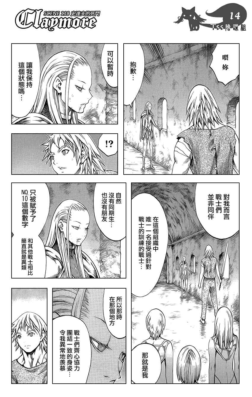 《Claymore大剑》漫画最新章节第118话免费下拉式在线观看章节第【13】张图片