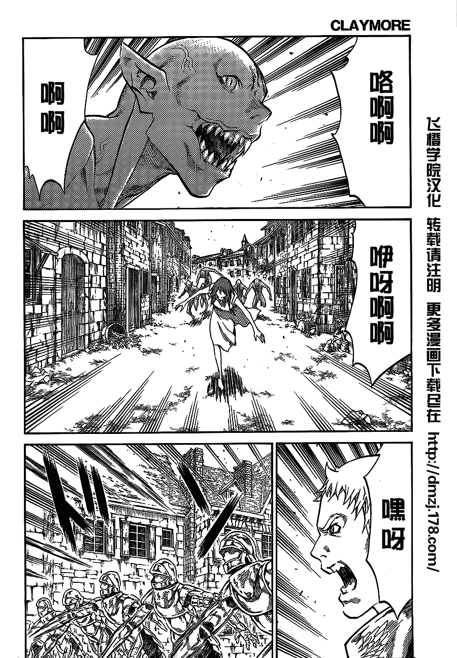 《Claymore大剑》漫画最新章节第108话免费下拉式在线观看章节第【3】张图片