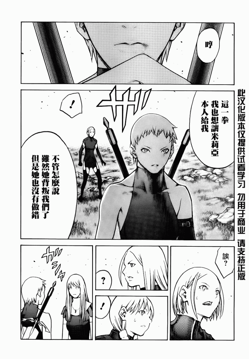 《Claymore大剑》漫画最新章节第109话免费下拉式在线观看章节第【20】张图片