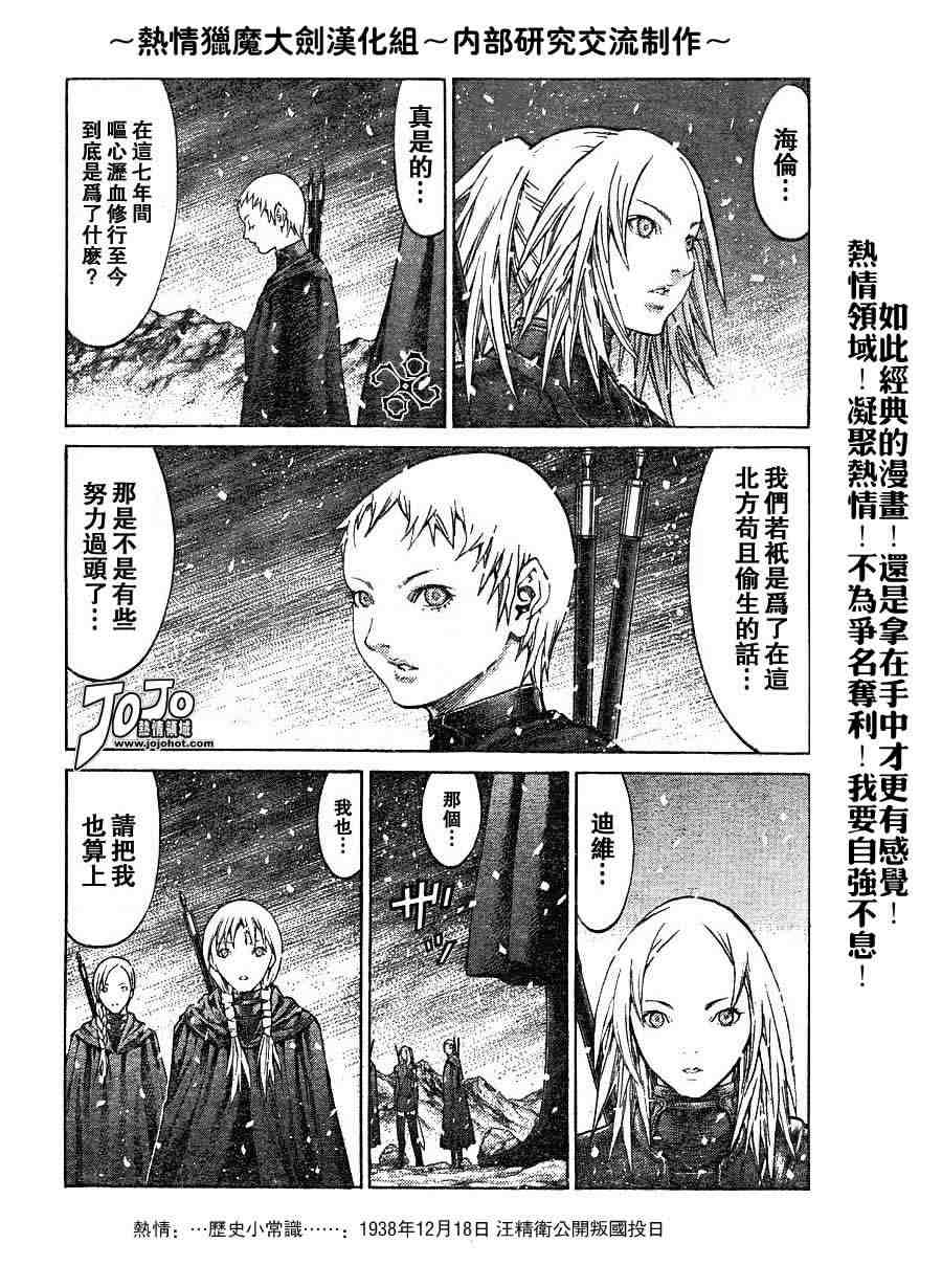 《Claymore大剑》漫画最新章节第67话免费下拉式在线观看章节第【24】张图片