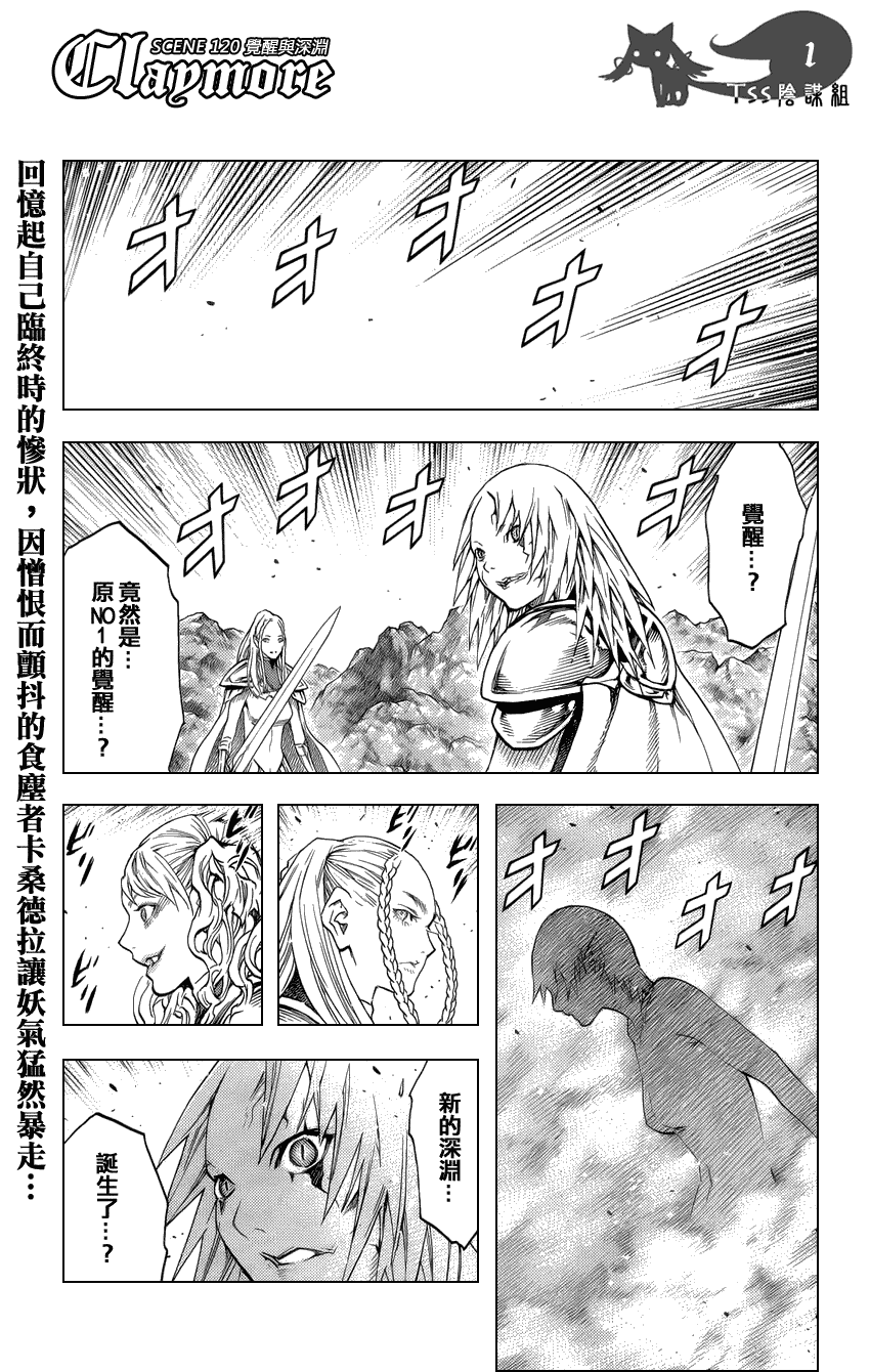 《Claymore大剑》漫画最新章节第120话免费下拉式在线观看章节第【1】张图片