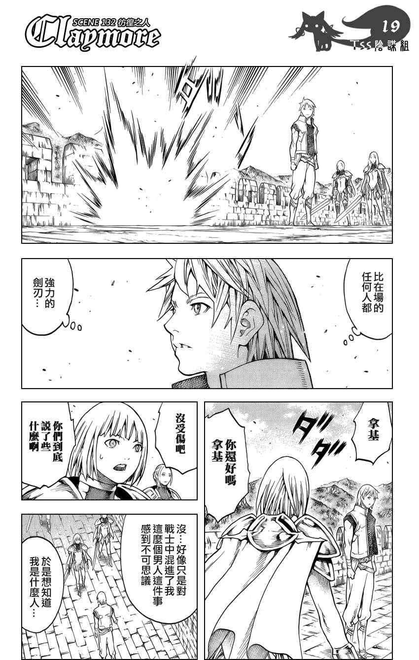 《Claymore大剑》漫画最新章节第132话免费下拉式在线观看章节第【19】张图片