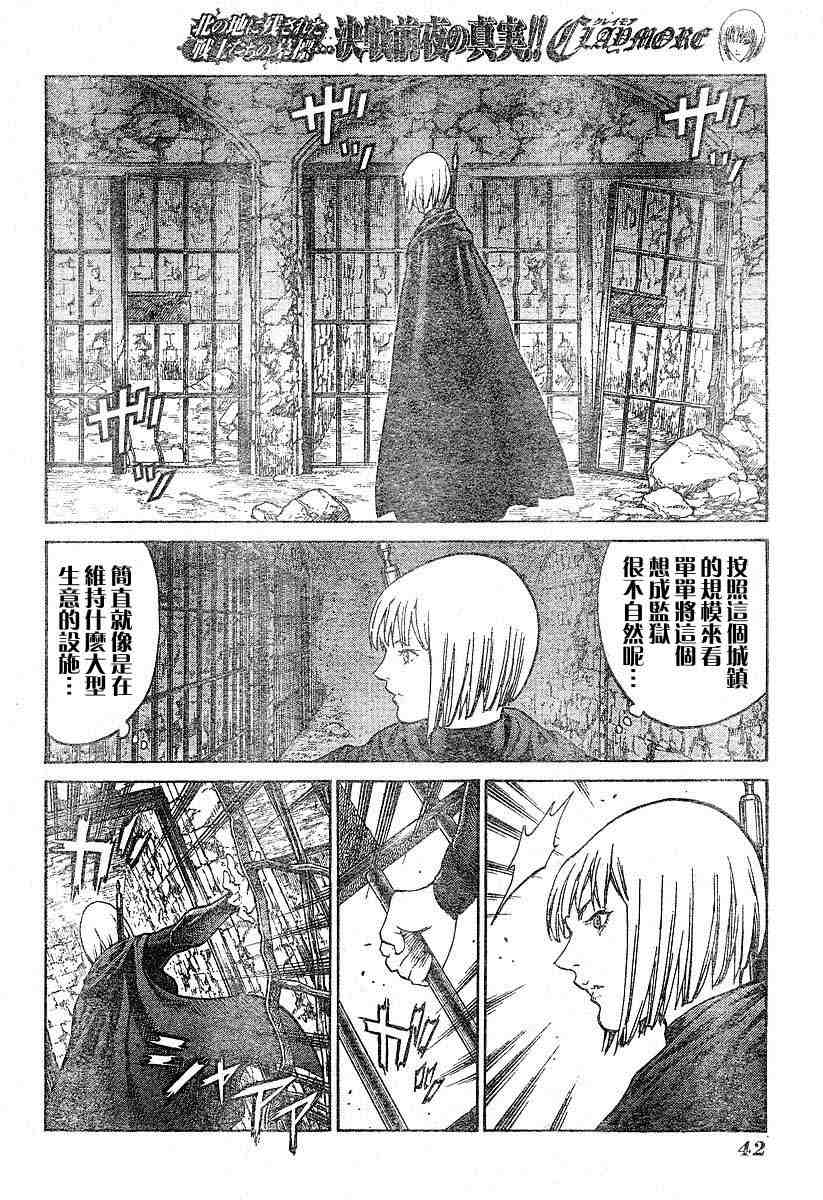 《Claymore大剑》漫画最新章节第66话免费下拉式在线观看章节第【20】张图片