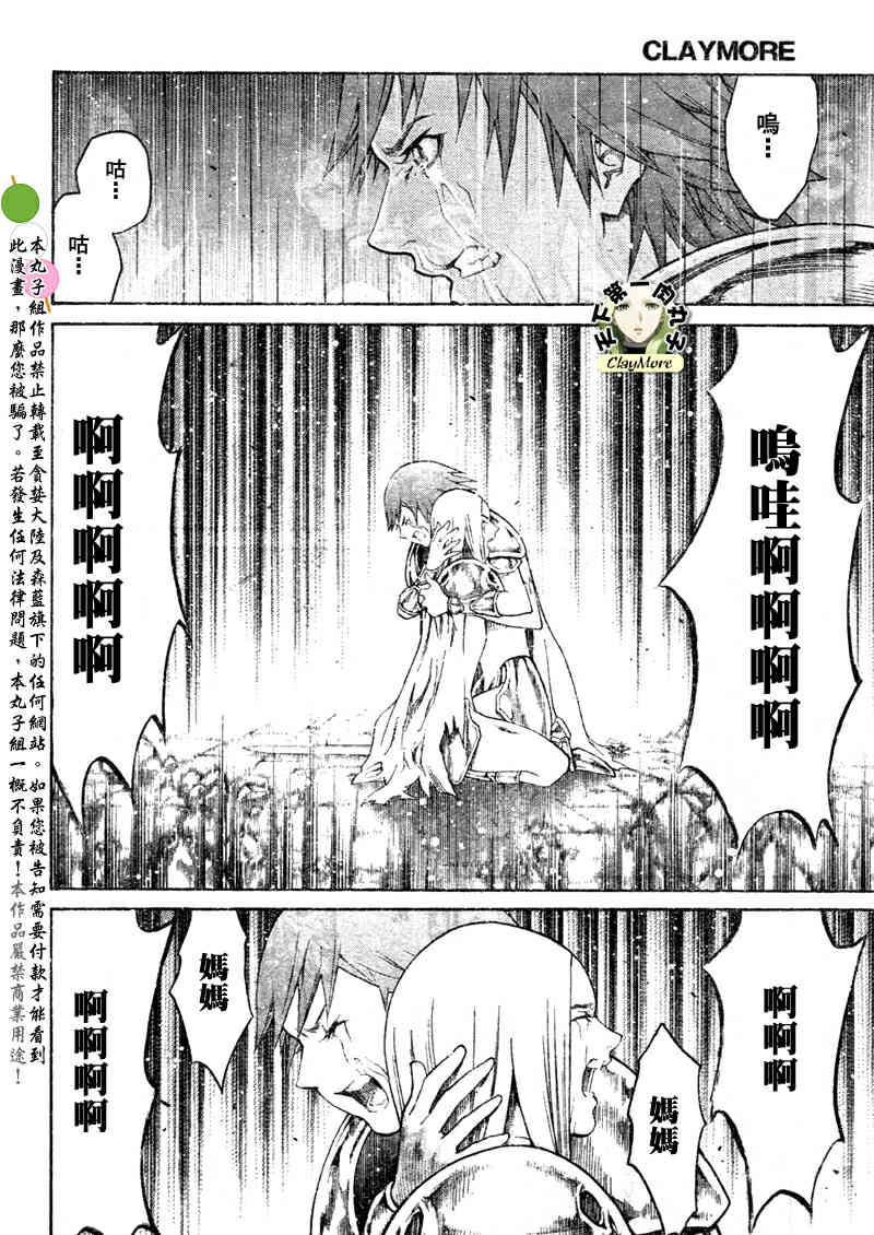 《Claymore大剑》漫画最新章节第77话免费下拉式在线观看章节第【25】张图片