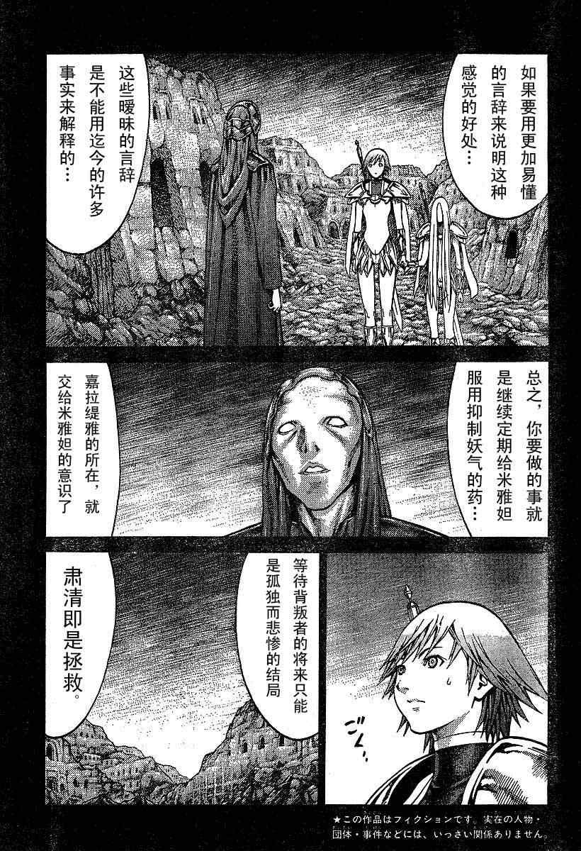 《Claymore大剑》漫画最新章节第73话免费下拉式在线观看章节第【7】张图片