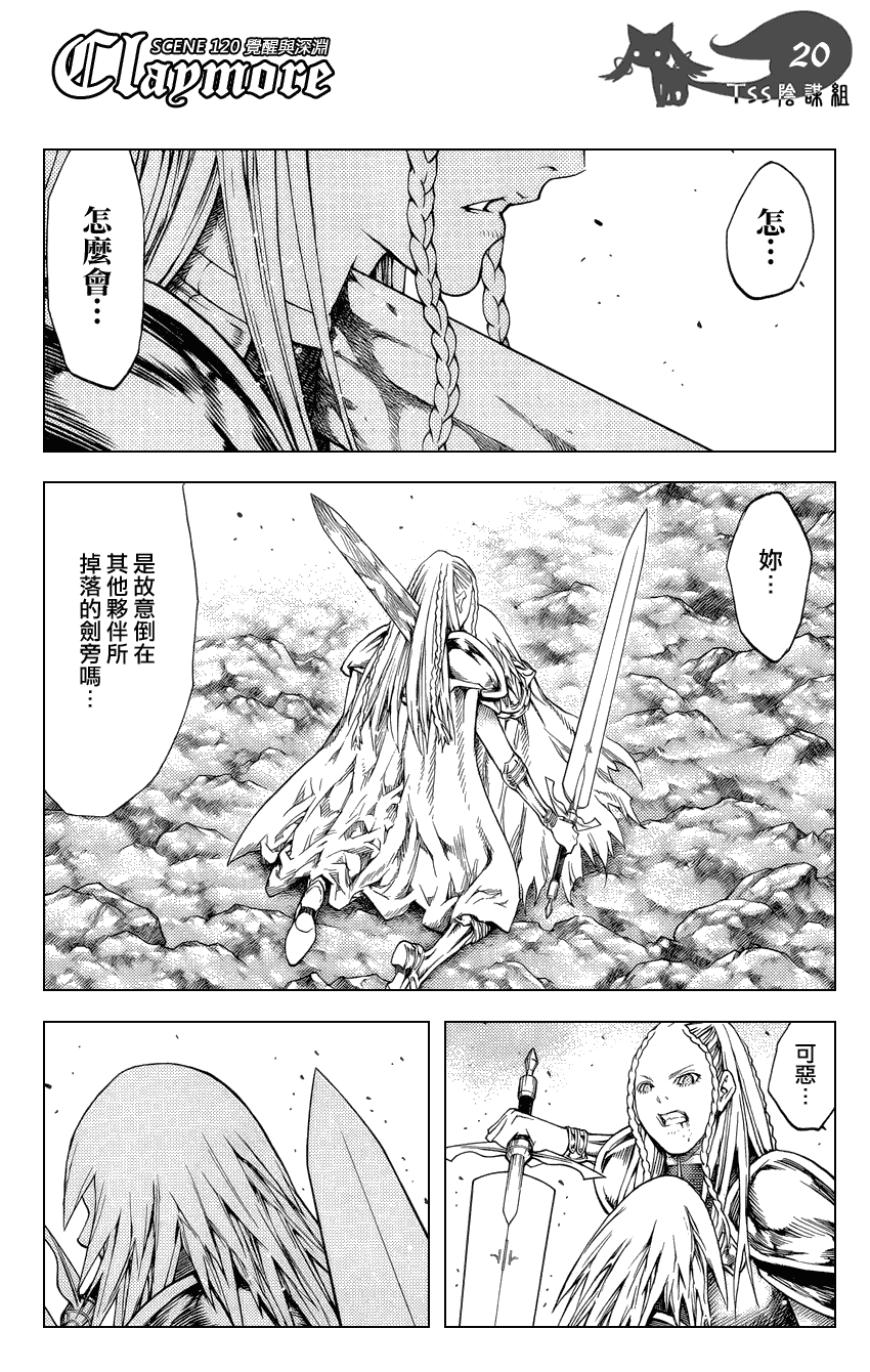 《Claymore大剑》漫画最新章节第120话免费下拉式在线观看章节第【19】张图片