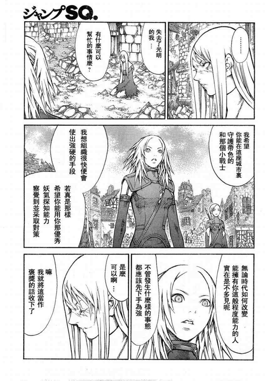 《Claymore大剑》漫画最新章节第80话免费下拉式在线观看章节第【8】张图片