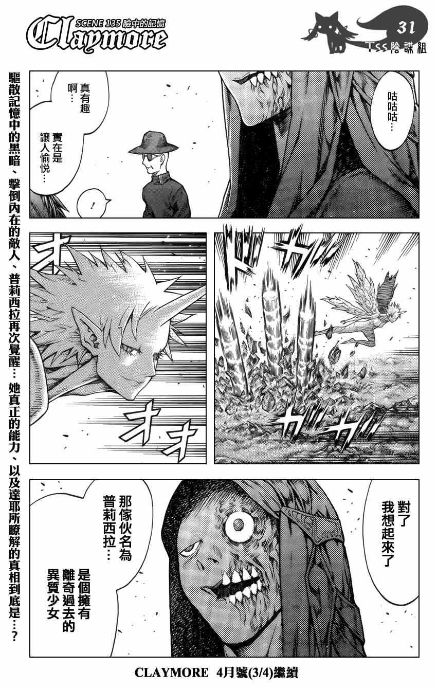 《Claymore大剑》漫画最新章节第135话免费下拉式在线观看章节第【29】张图片