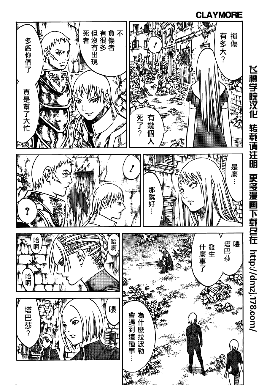 《Claymore大剑》漫画最新章节第108话免费下拉式在线观看章节第【24】张图片