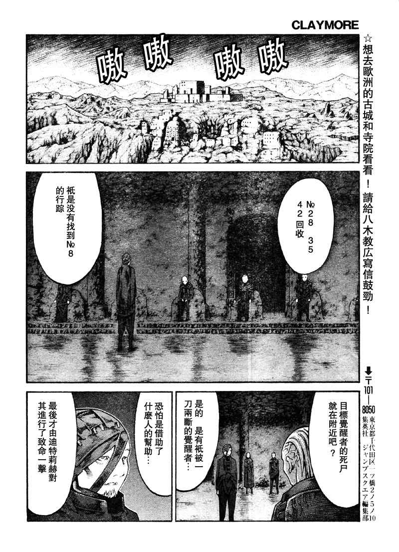 《Claymore大剑》漫画最新章节第89话免费下拉式在线观看章节第【26】张图片