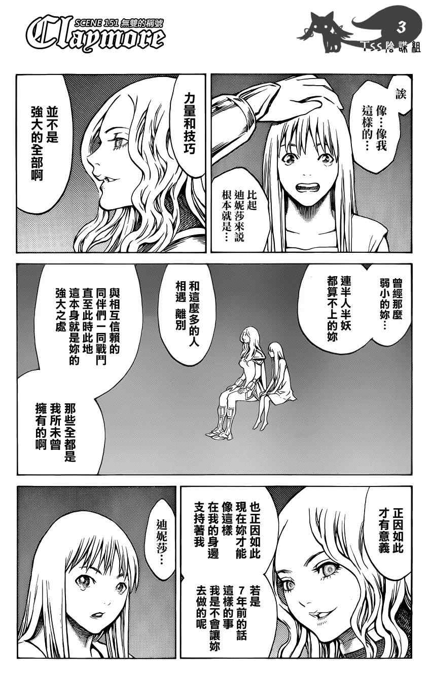 《Claymore大剑》漫画最新章节第151话免费下拉式在线观看章节第【5】张图片