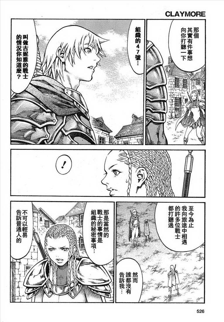 《Claymore大剑》漫画最新章节第81话免费下拉式在线观看章节第【16】张图片