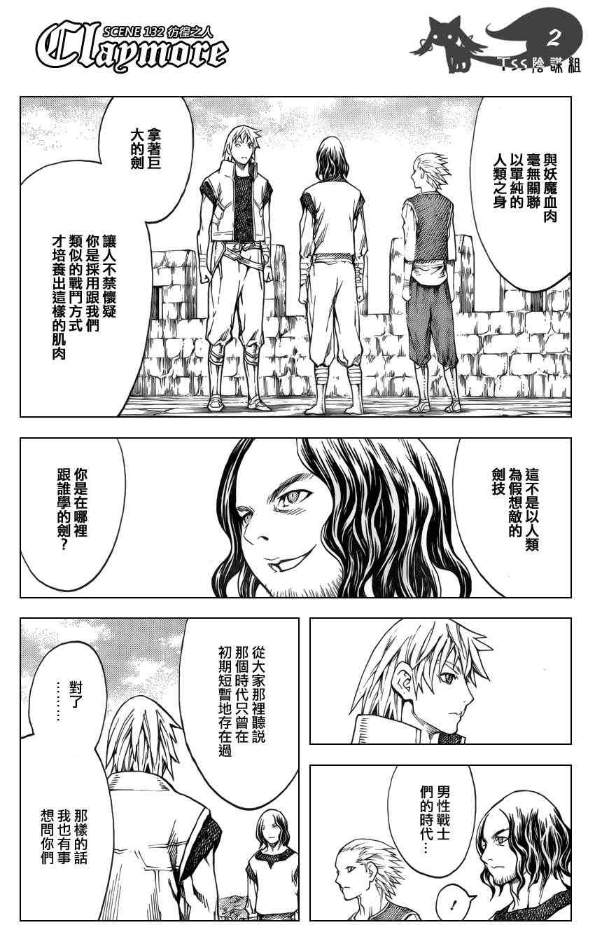 《Claymore大剑》漫画最新章节第132话免费下拉式在线观看章节第【2】张图片