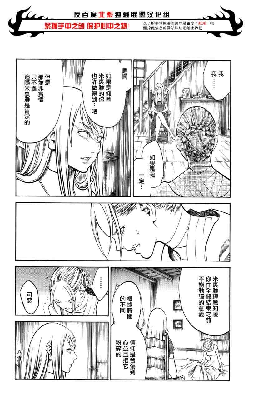 《Claymore大剑》漫画最新章节第106话免费下拉式在线观看章节第【13】张图片