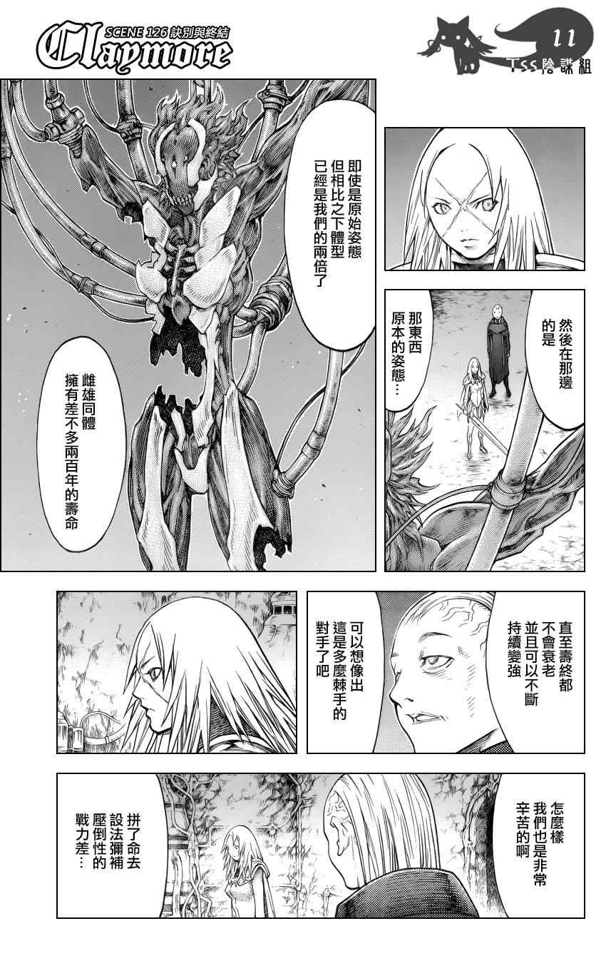 《Claymore大剑》漫画最新章节第126话免费下拉式在线观看章节第【9】张图片