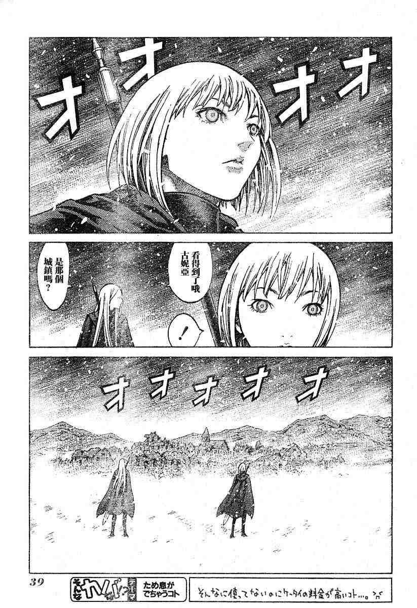 《Claymore大剑》漫画最新章节第66话免费下拉式在线观看章节第【26】张图片