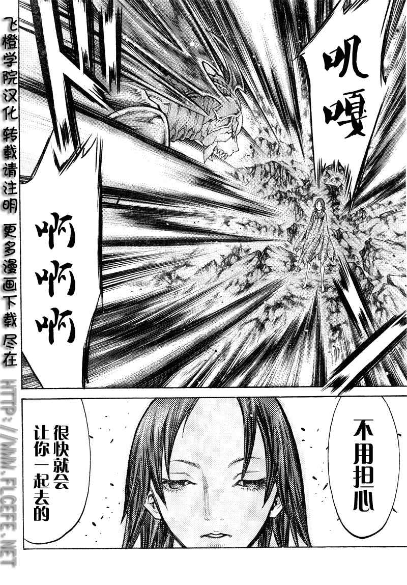 《Claymore大剑》漫画最新章节第98话免费下拉式在线观看章节第【30】张图片