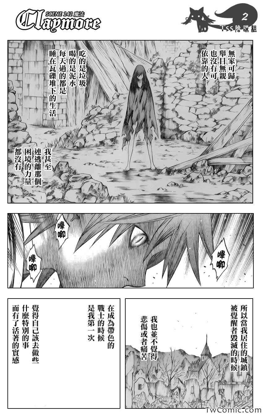 《Claymore大剑》漫画最新章节第142话免费下拉式在线观看章节第【2】张图片