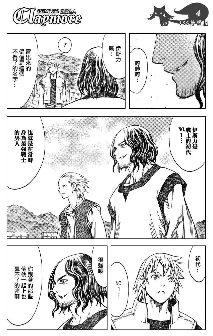 《Claymore大剑》漫画最新章节第132话免费下拉式在线观看章节第【4】张图片