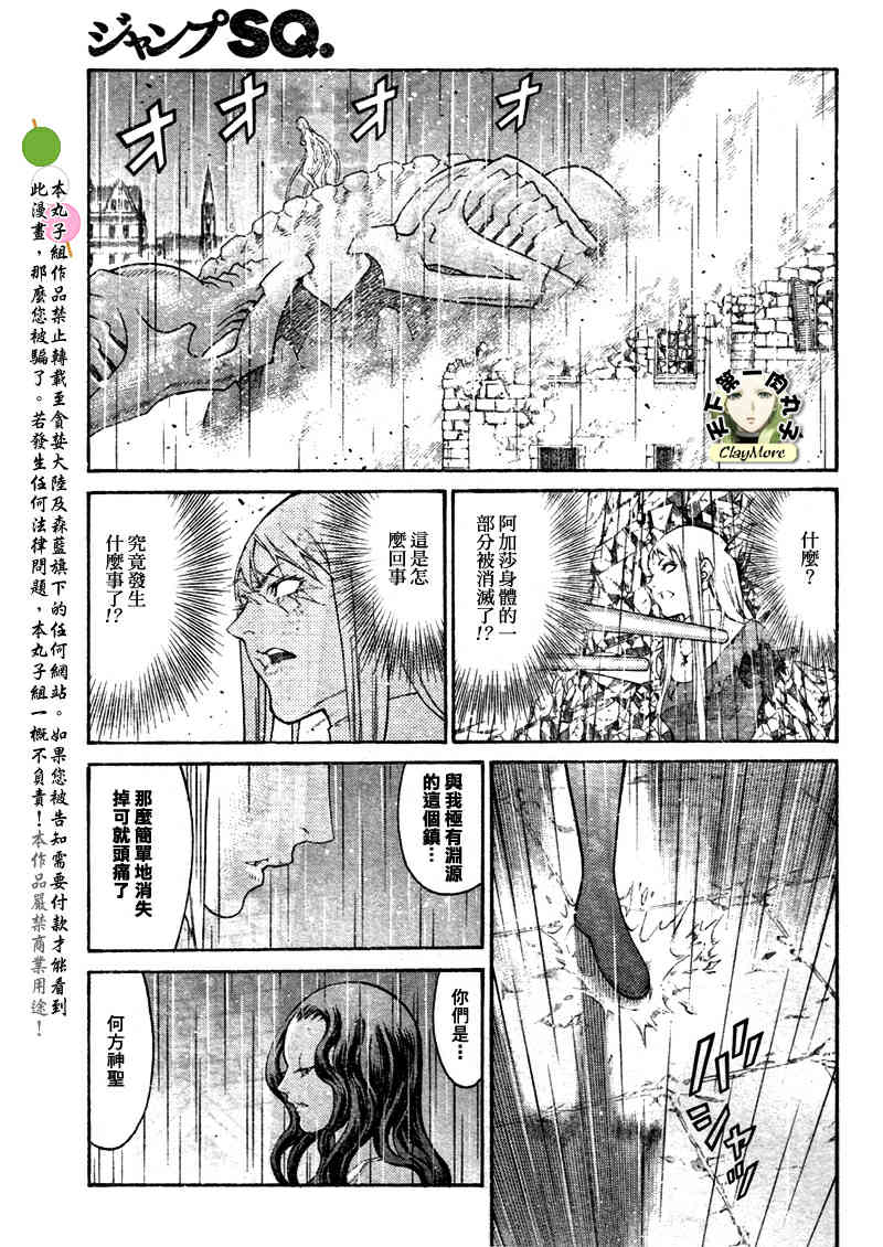 《Claymore大剑》漫画最新章节第77话免费下拉式在线观看章节第【28】张图片