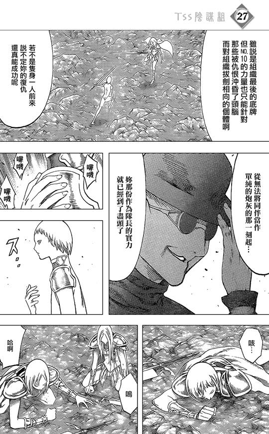 《Claymore大剑》漫画最新章节第107话免费下拉式在线观看章节第【26】张图片