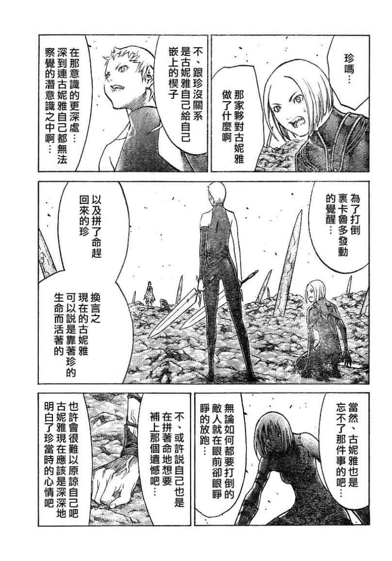 《Claymore大剑》漫画最新章节第101话免费下拉式在线观看章节第【11】张图片