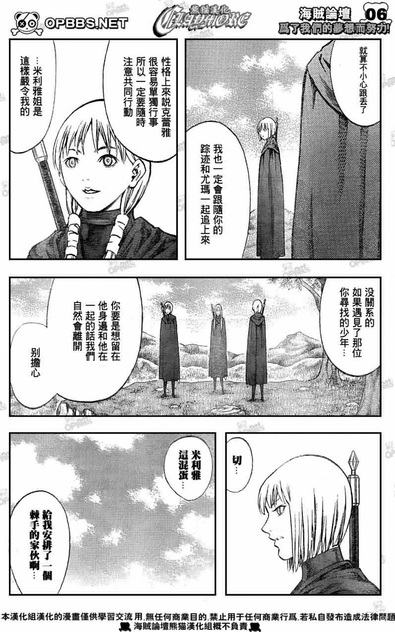 《Claymore大剑》漫画最新章节第83话免费下拉式在线观看章节第【5】张图片