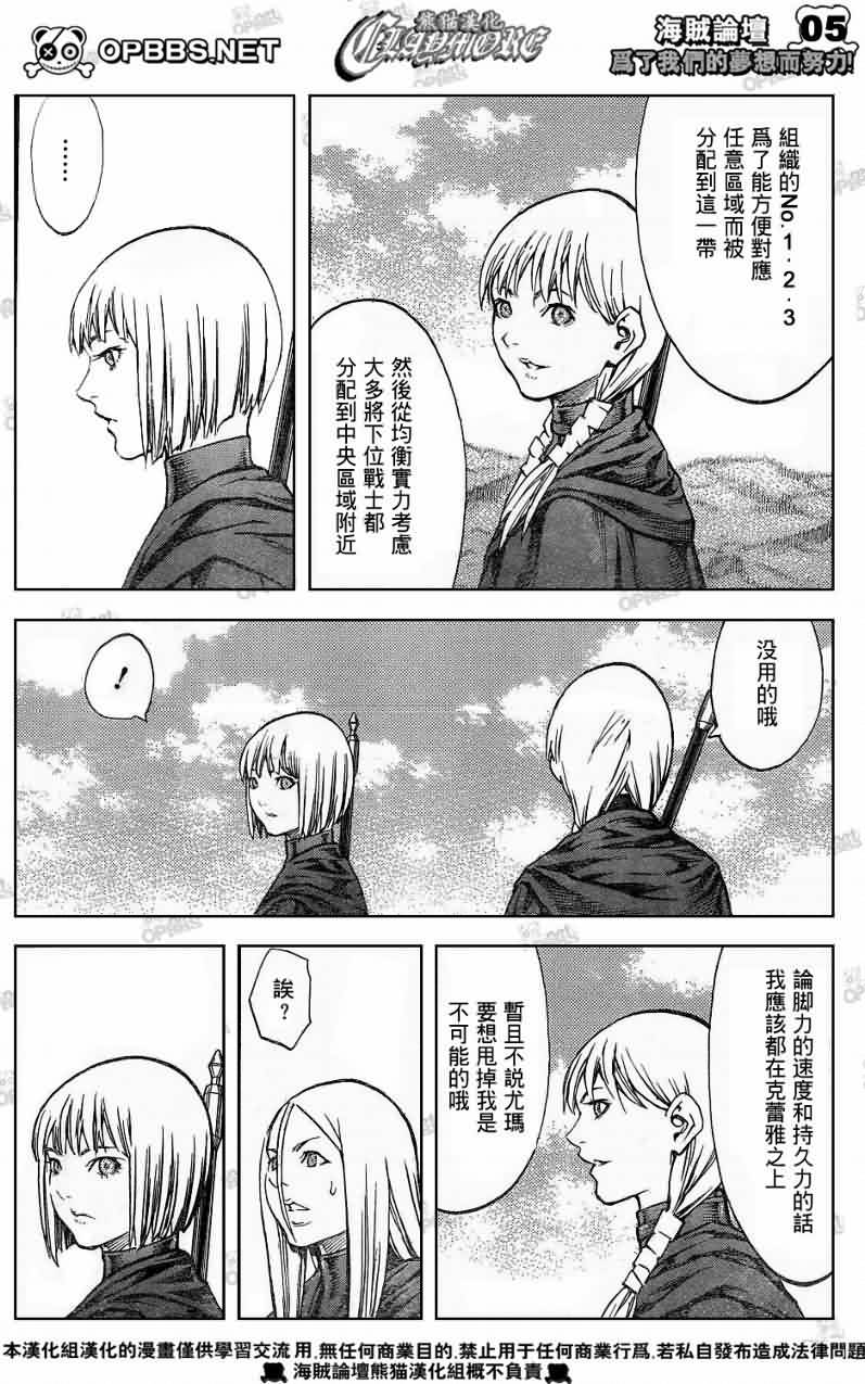 《Claymore大剑》漫画最新章节第83话免费下拉式在线观看章节第【4】张图片