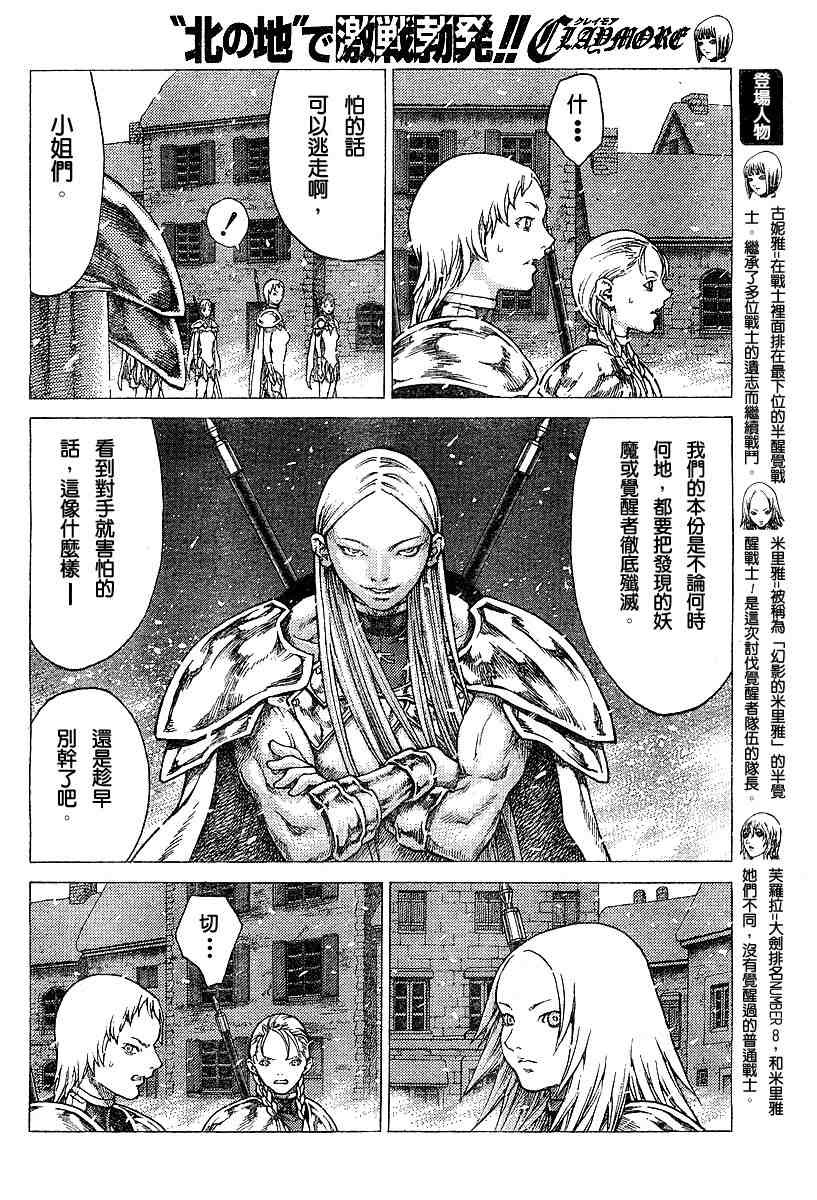 《Claymore大剑》漫画最新章节第51话免费下拉式在线观看章节第【3】张图片